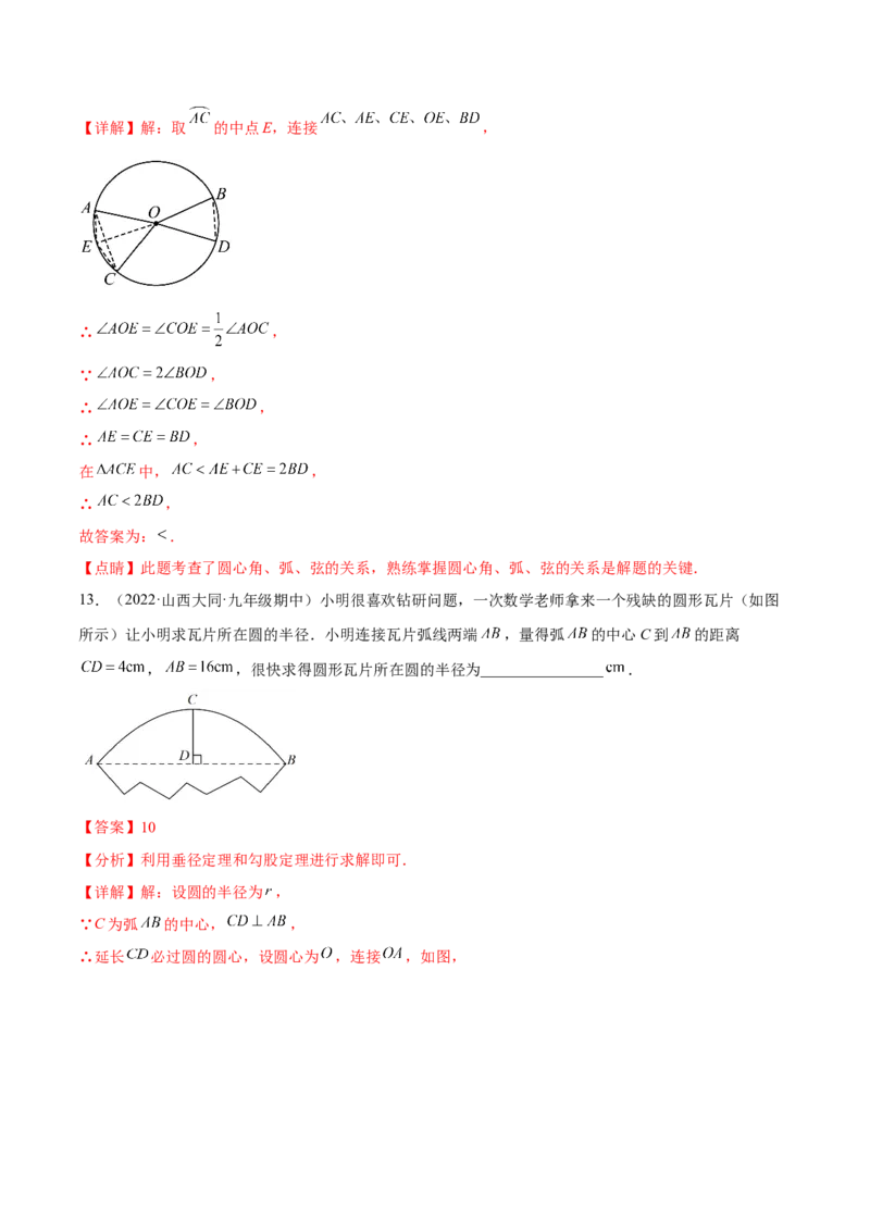专题3.1-4圆的基本性质测试卷-简单数学之2022-2023九年级下册基础考点三步通关（解析版）（北师大版）_new_北师大初中数学_9下-北师大版初中数学_05习题试卷_4专题练习_第1套