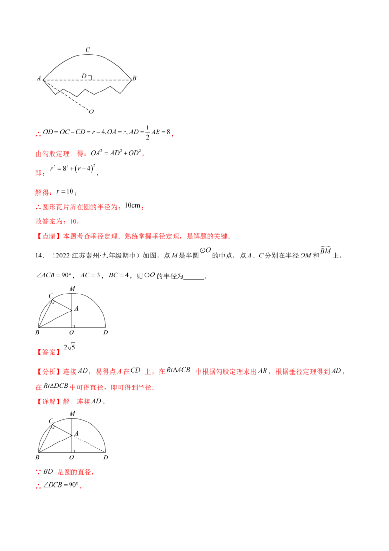 专题3.1-4圆的基本性质测试卷-简单数学之2022-2023九年级下册基础考点三步通关（解析版）（北师大版）_new_北师大初中数学_9下-北师大版初中数学_05习题试卷_4专题练习_第1套
