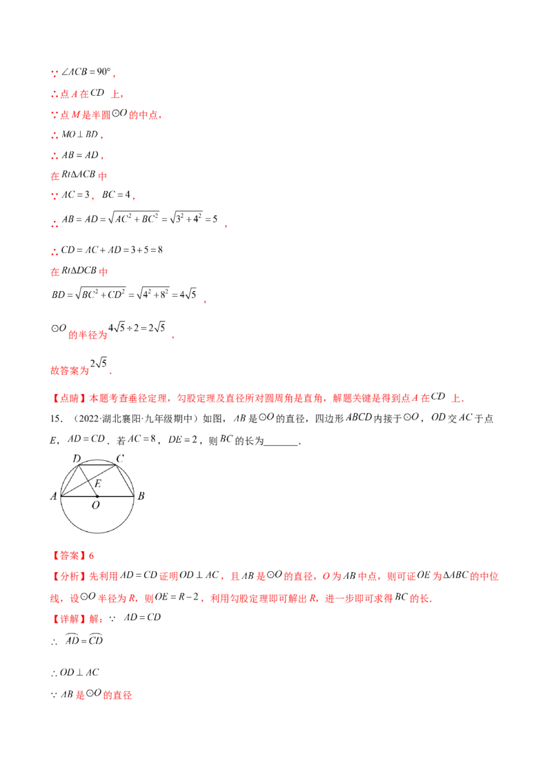 专题3.1-4圆的基本性质测试卷-简单数学之2022-2023九年级下册基础考点三步通关（解析版）（北师大版）_new_北师大初中数学_9下-北师大版初中数学_05习题试卷_4专题练习_第1套