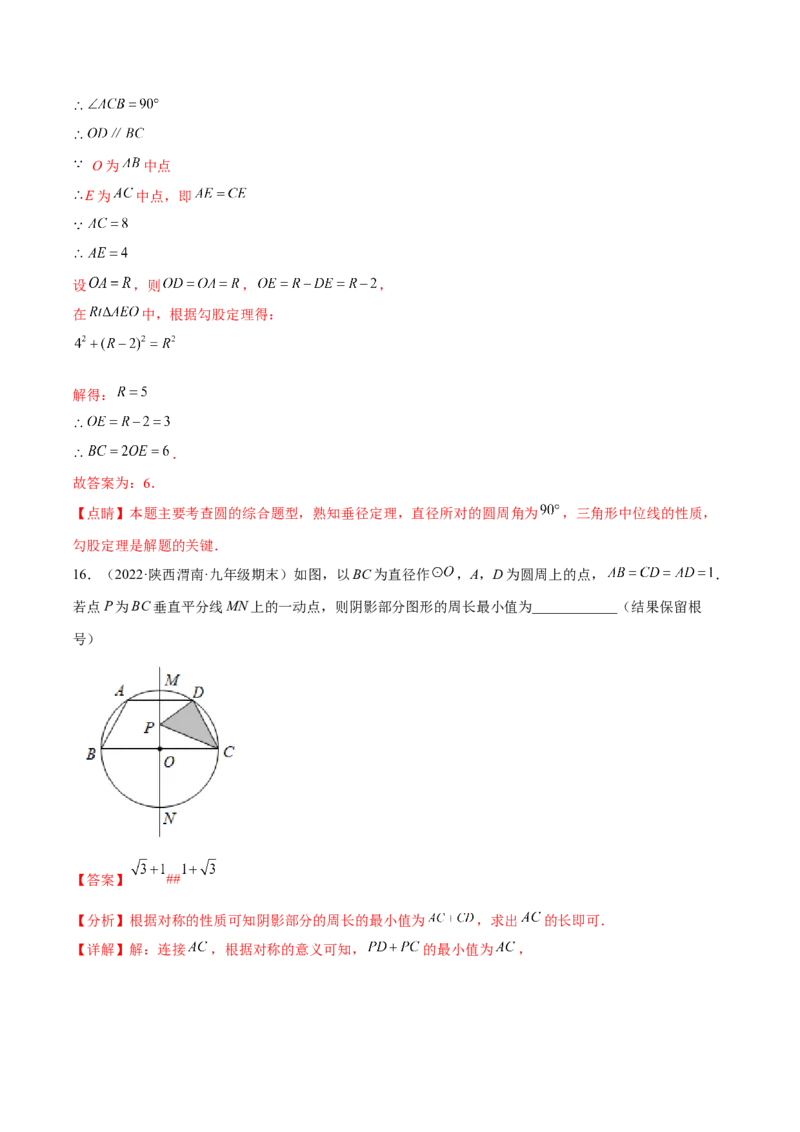 专题3.1-4圆的基本性质测试卷-简单数学之2022-2023九年级下册基础考点三步通关（解析版）（北师大版）_new_北师大初中数学_9下-北师大版初中数学_05习题试卷_4专题练习_第1套