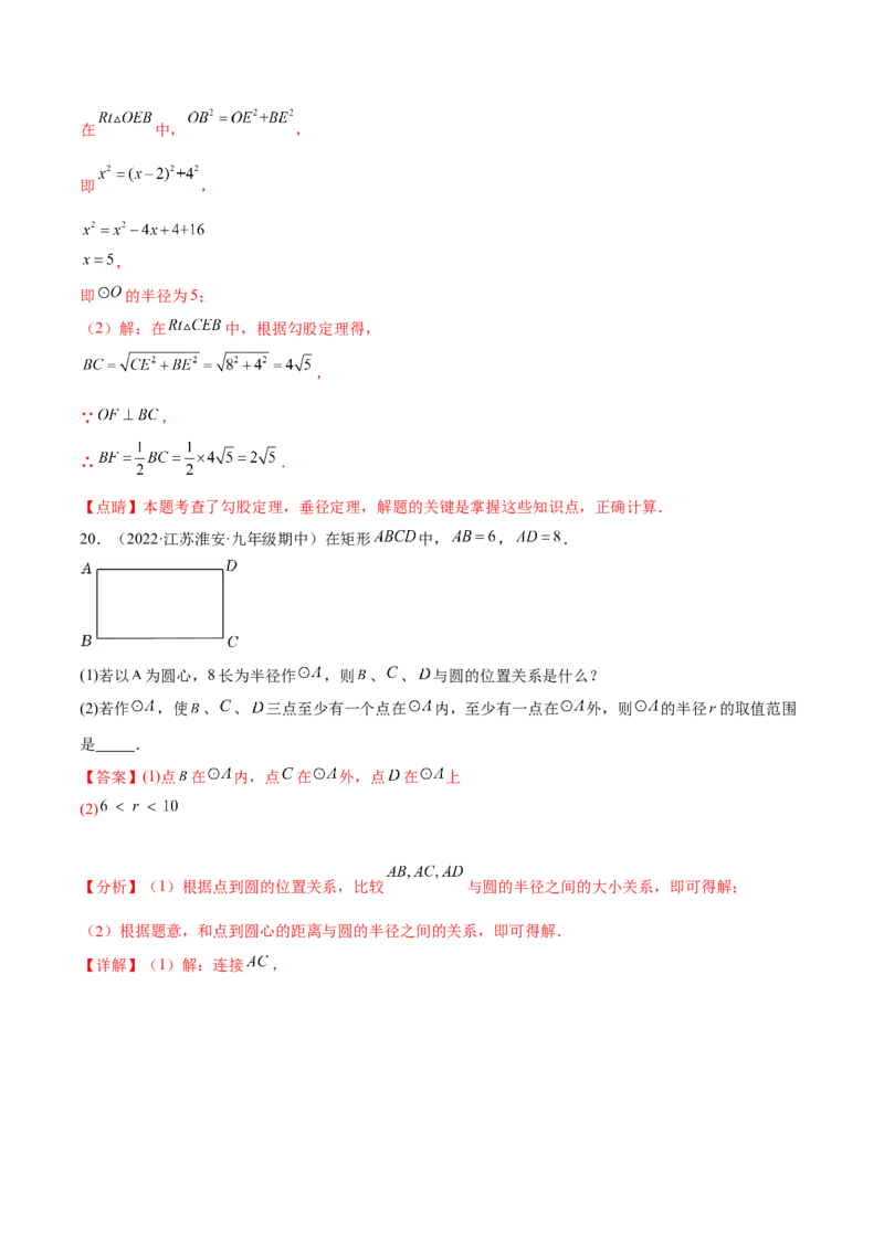 专题3.1-4圆的基本性质测试卷-简单数学之2022-2023九年级下册基础考点三步通关（解析版）（北师大版）_new_北师大初中数学_9下-北师大版初中数学_05习题试卷_4专题练习_第1套