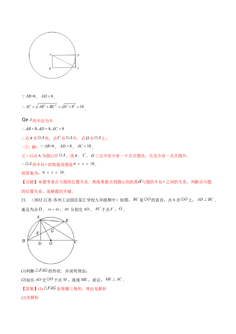 专题3.1-4圆的基本性质测试卷-简单数学之2022-2023九年级下册基础考点三步通关（解析版）（北师大版）_new_北师大初中数学_9下-北师大版初中数学_05习题试卷_4专题练习_第1套