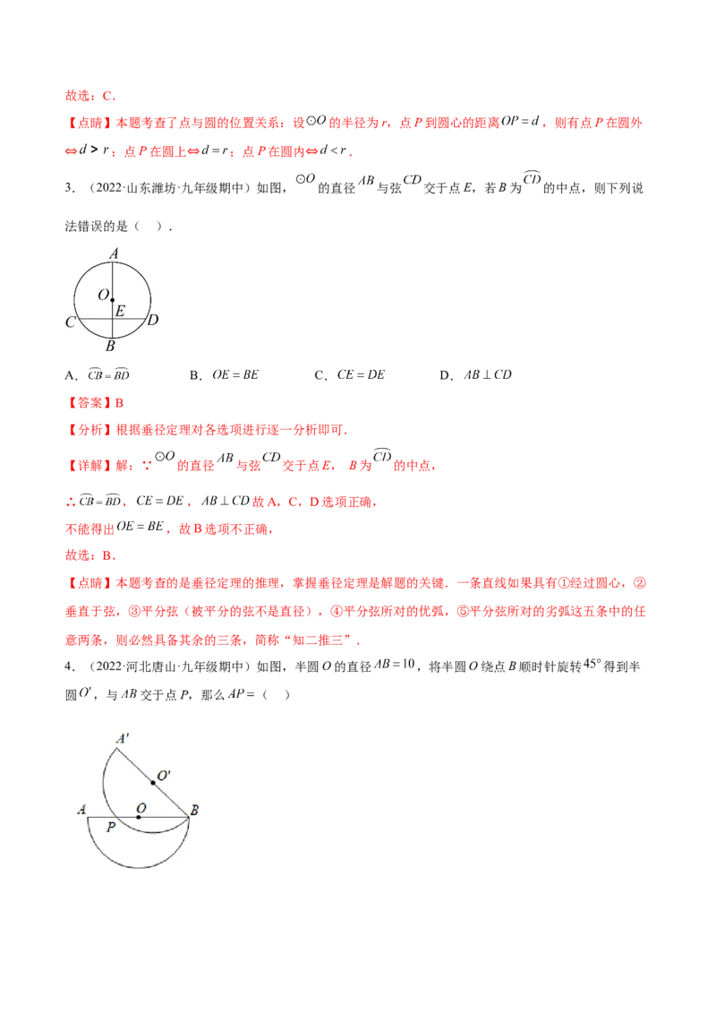 专题3.1-4圆的基本性质测试卷-简单数学之2022-2023九年级下册基础考点三步通关（解析版）（北师大版）_new_北师大初中数学_9下-北师大版初中数学_05习题试卷_4专题练习_第1套