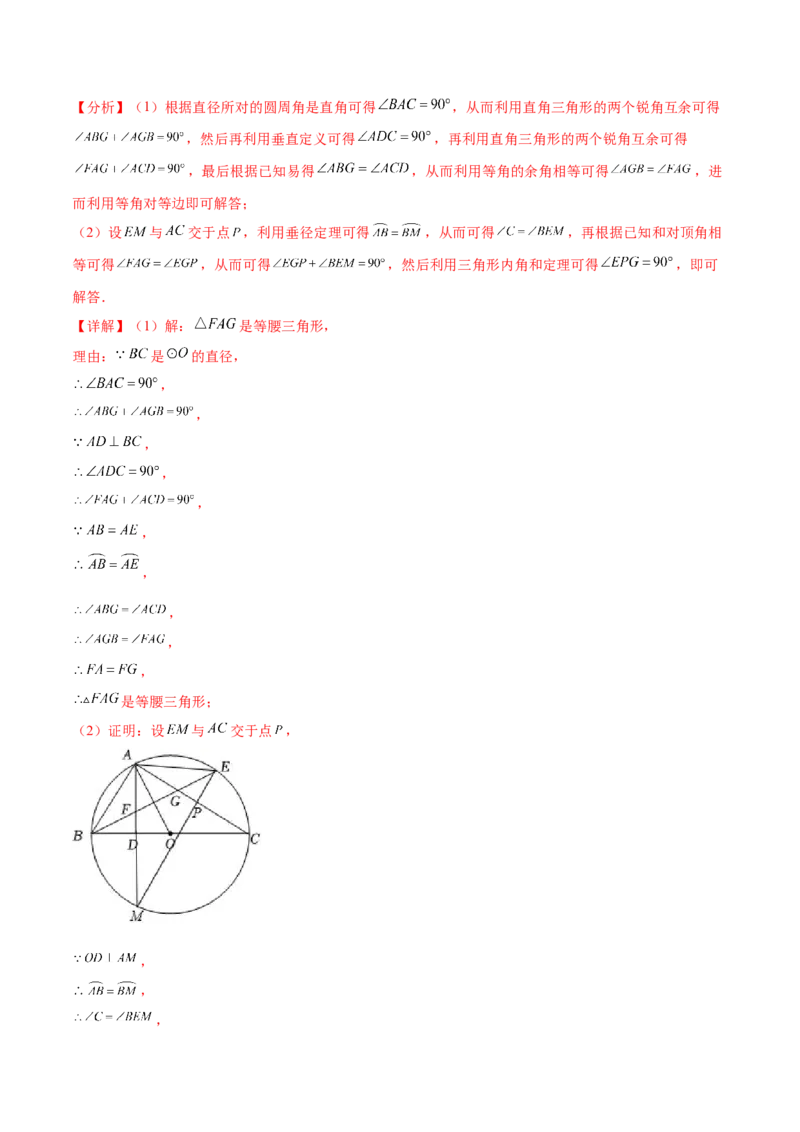 专题3.1-4圆的基本性质测试卷-简单数学之2022-2023九年级下册基础考点三步通关（解析版）（北师大版）_new_北师大初中数学_9下-北师大版初中数学_05习题试卷_4专题练习_第1套