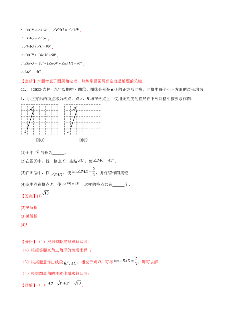 专题3.1-4圆的基本性质测试卷-简单数学之2022-2023九年级下册基础考点三步通关（解析版）（北师大版）_new_北师大初中数学_9下-北师大版初中数学_05习题试卷_4专题练习_第1套