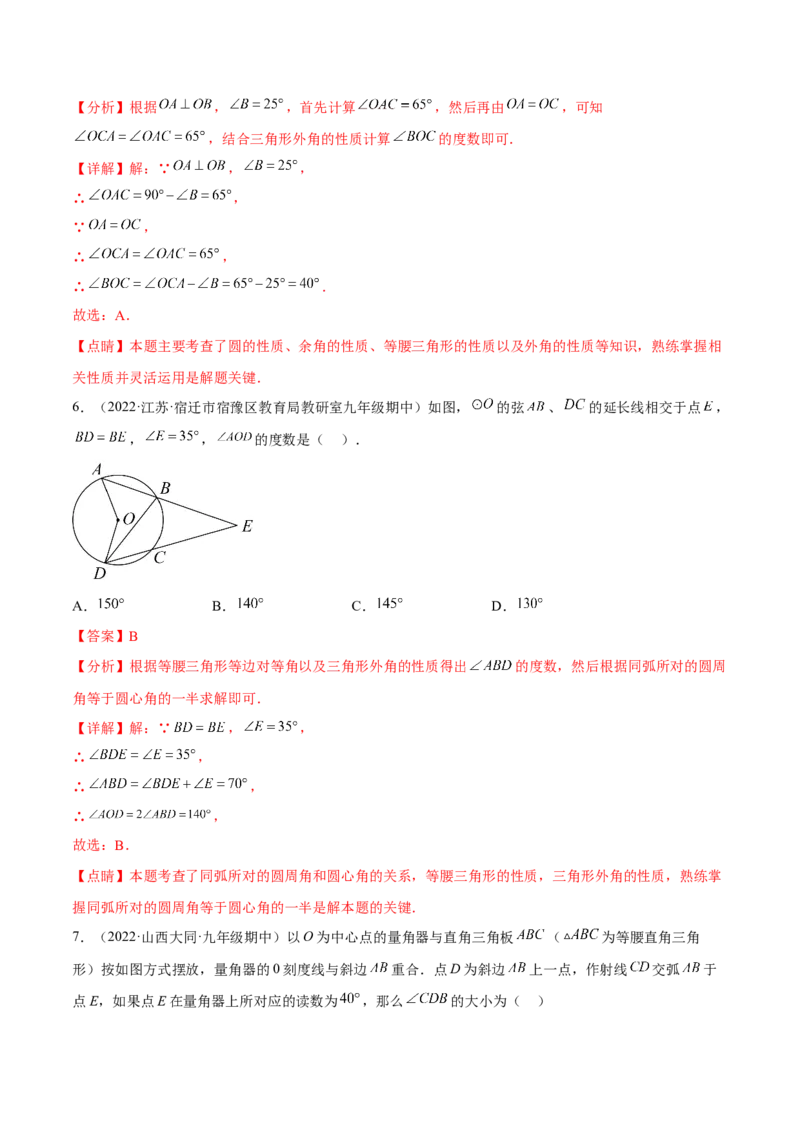 专题3.1-4圆的基本性质测试卷-简单数学之2022-2023九年级下册基础考点三步通关（解析版）（北师大版）_new_北师大初中数学_9下-北师大版初中数学_05习题试卷_4专题练习_第1套