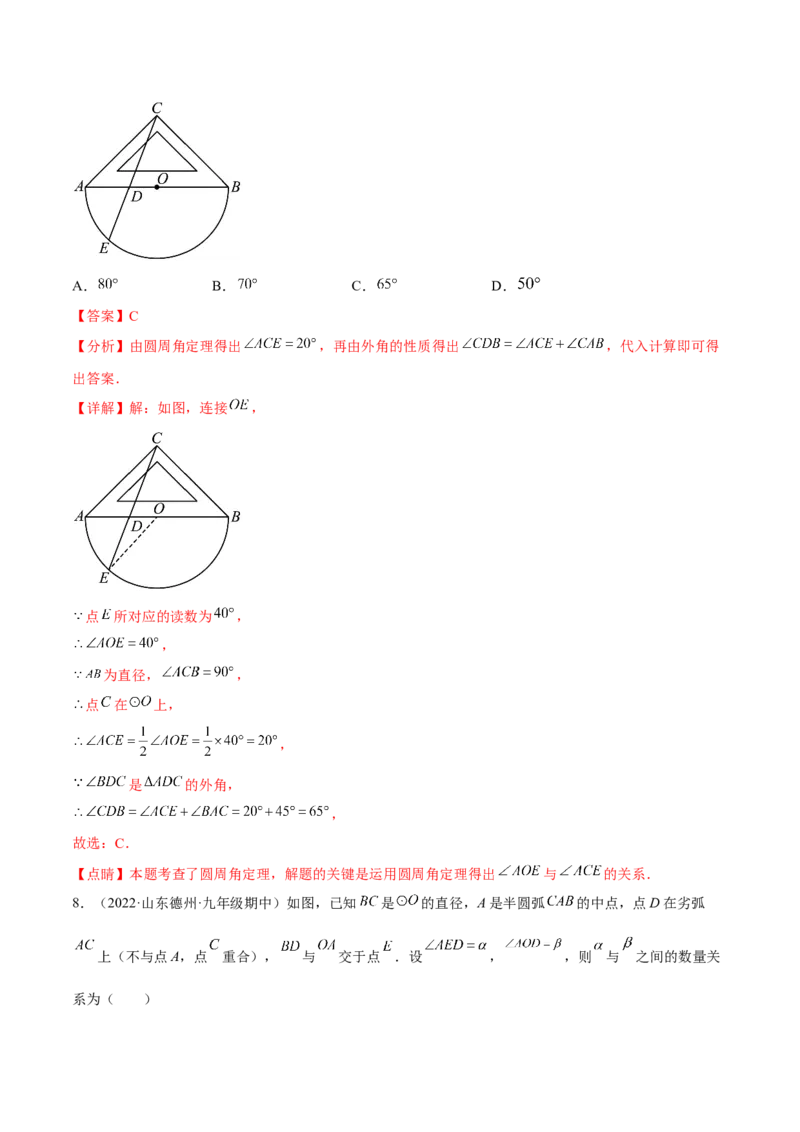 专题3.1-4圆的基本性质测试卷-简单数学之2022-2023九年级下册基础考点三步通关（解析版）（北师大版）_new_北师大初中数学_9下-北师大版初中数学_05习题试卷_4专题练习_第1套