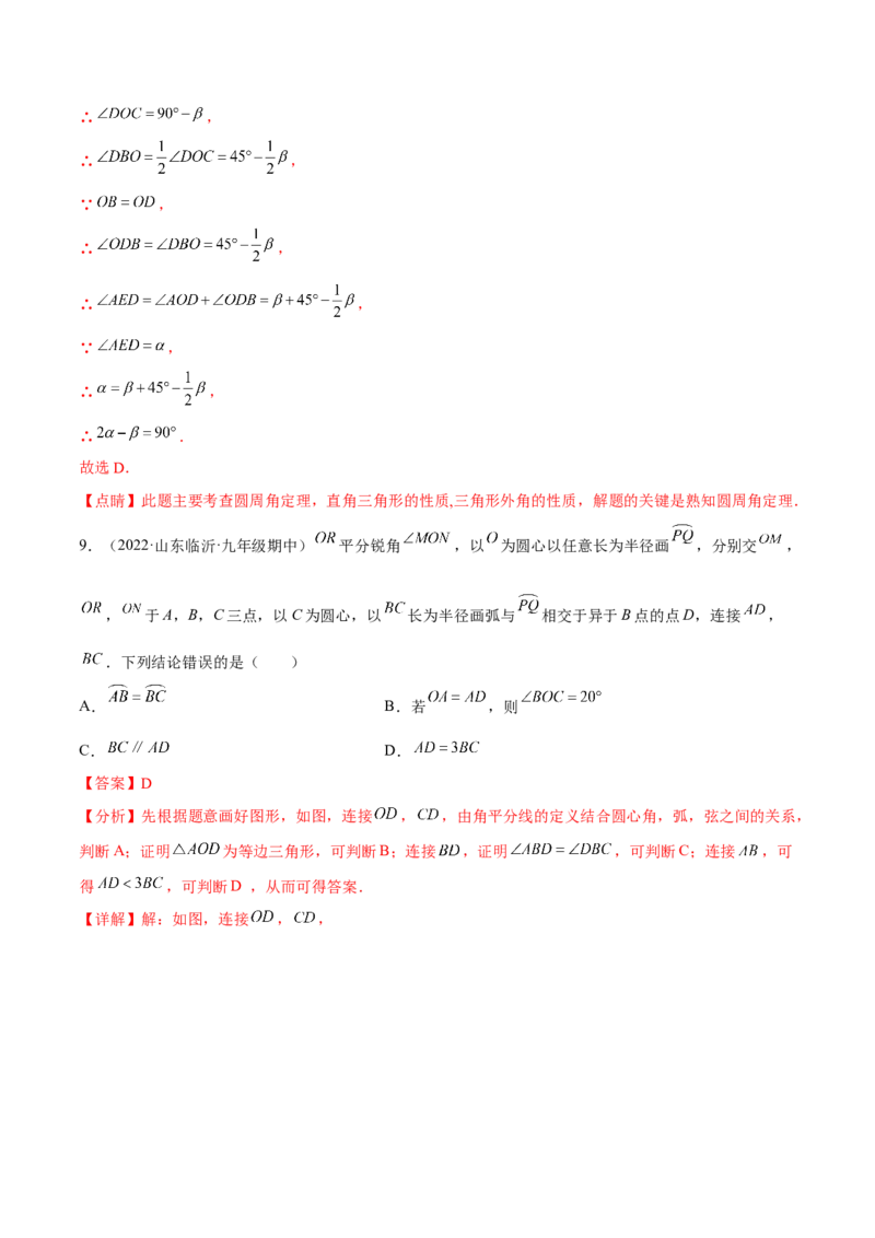 专题3.1-4圆的基本性质测试卷-简单数学之2022-2023九年级下册基础考点三步通关（解析版）（北师大版）_new_北师大初中数学_9下-北师大版初中数学_05习题试卷_4专题练习_第1套