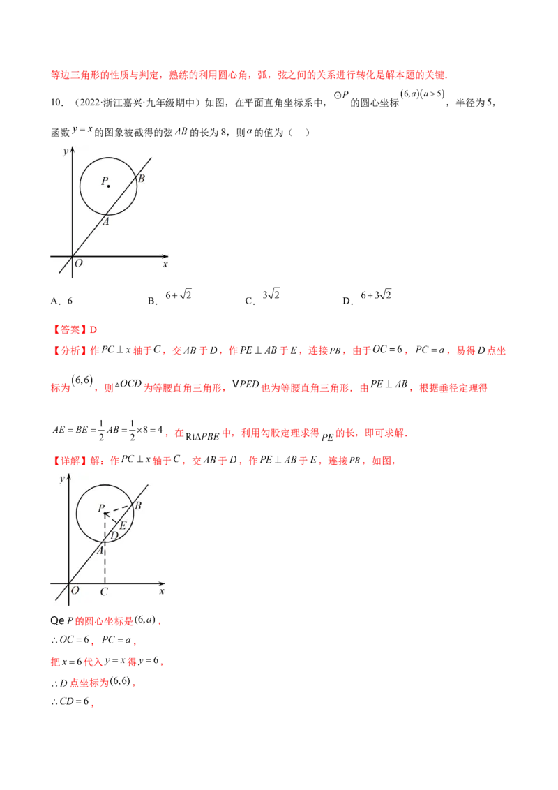 专题3.1-4圆的基本性质测试卷-简单数学之2022-2023九年级下册基础考点三步通关（解析版）（北师大版）_new_北师大初中数学_9下-北师大版初中数学_05习题试卷_4专题练习_第1套