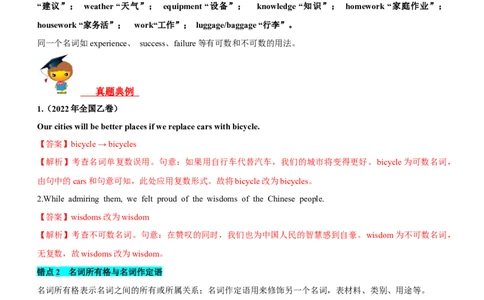 专题27短文改错--备考2023年高考二轮英语复习讲练测--讲练_03高考英语_通用版（老高考）复习资料_2023年复习资料_二轮复习_2023年高考英语二轮复习讲练测（全国通用）