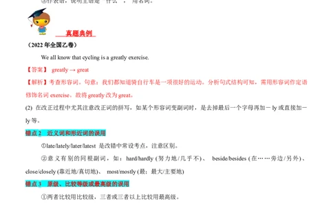 专题27短文改错--备考2023年高考二轮英语复习讲练测--讲练_03高考英语_通用版（老高考）复习资料_2023年复习资料_二轮复习_2023年高考英语二轮复习讲练测（全国通用）
