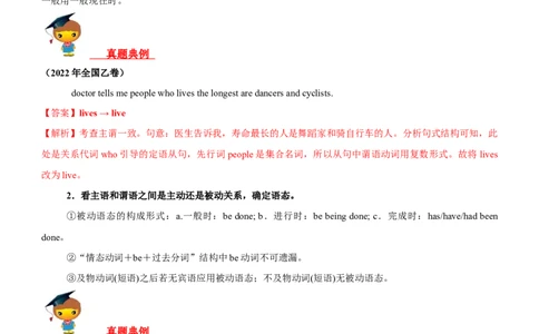 专题27短文改错--备考2023年高考二轮英语复习讲练测--讲练_03高考英语_通用版（老高考）复习资料_2023年复习资料_二轮复习_2023年高考英语二轮复习讲练测（全国通用）