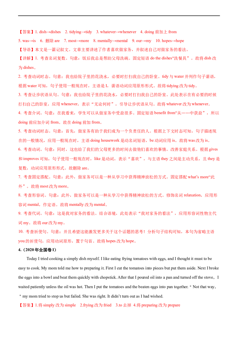 专题27短文改错--备考2023年高考二轮英语复习讲练测--讲练_03高考英语_通用版（老高考）复习资料_2023年复习资料_二轮复习_2023年高考英语二轮复习讲练测（全国通用）