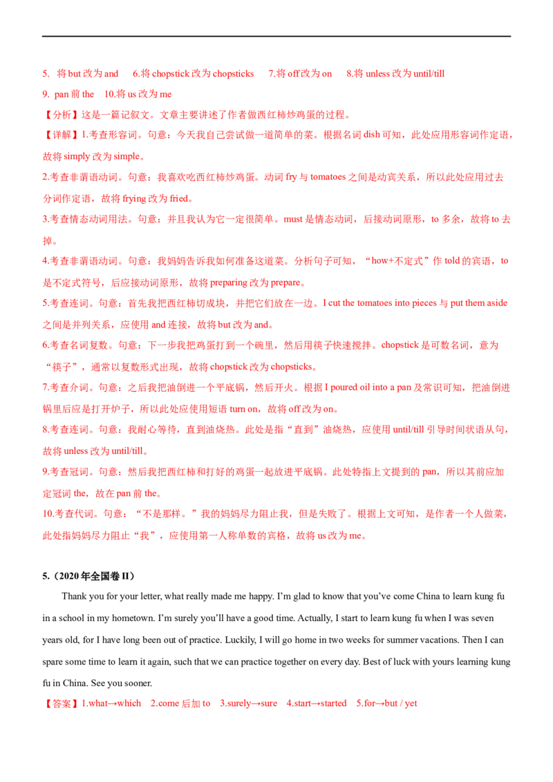 专题27短文改错--备考2023年高考二轮英语复习讲练测--讲练_03高考英语_通用版（老高考）复习资料_2023年复习资料_二轮复习_2023年高考英语二轮复习讲练测（全国通用）