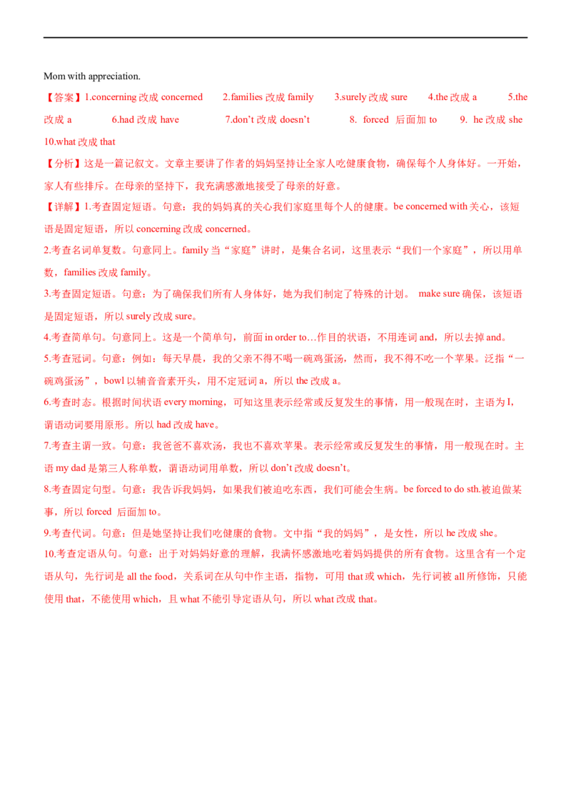 专题27短文改错--备考2023年高考二轮英语复习讲练测--讲练_03高考英语_通用版（老高考）复习资料_2023年复习资料_二轮复习_2023年高考英语二轮复习讲练测（全国通用）