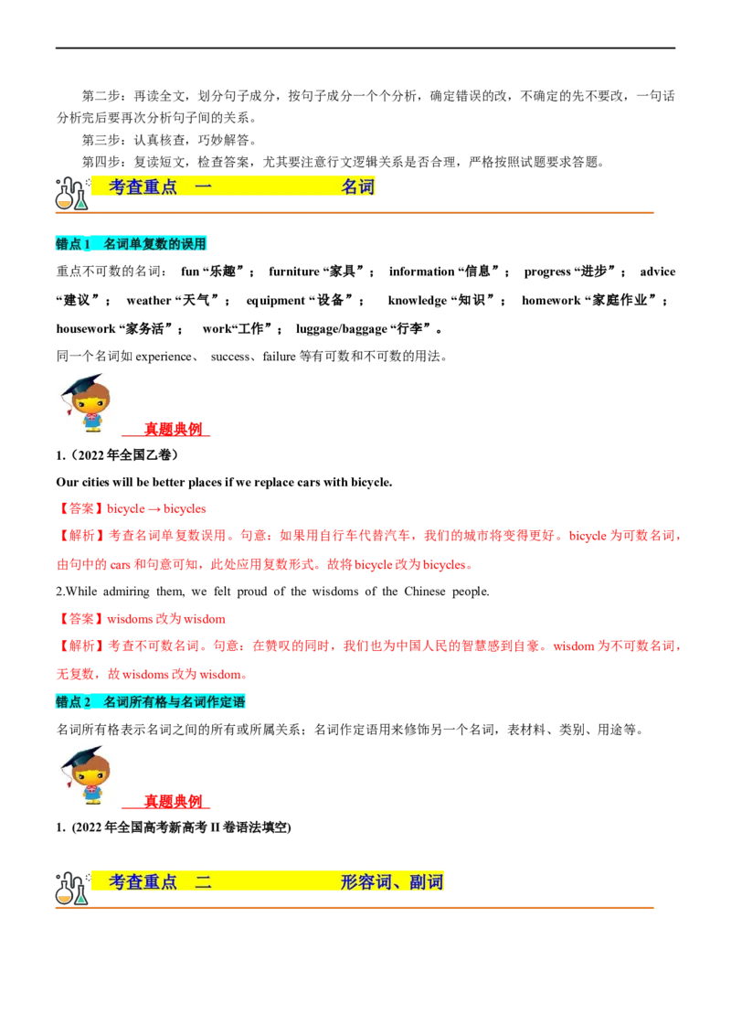 专题27短文改错--备考2023年高考二轮英语复习讲练测--讲练_03高考英语_通用版（老高考）复习资料_2023年复习资料_二轮复习_2023年高考英语二轮复习讲练测（全国通用）