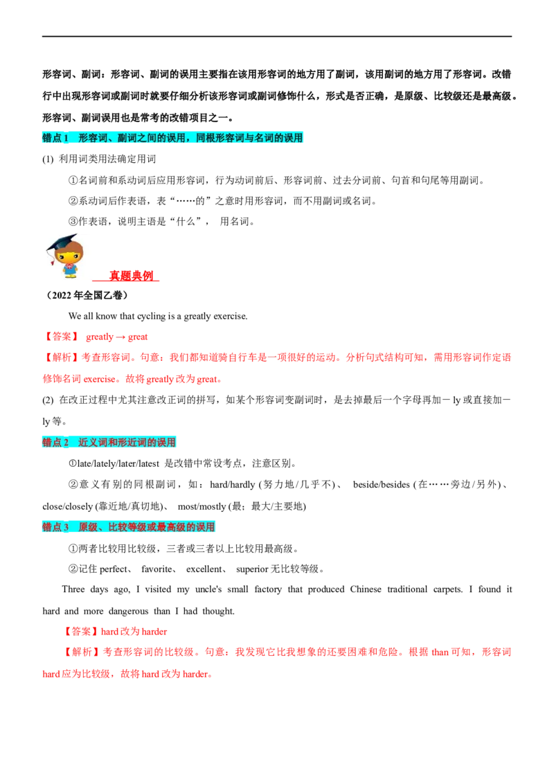 专题27短文改错--备考2023年高考二轮英语复习讲练测--讲练_03高考英语_通用版（老高考）复习资料_2023年复习资料_二轮复习_2023年高考英语二轮复习讲练测（全国通用）