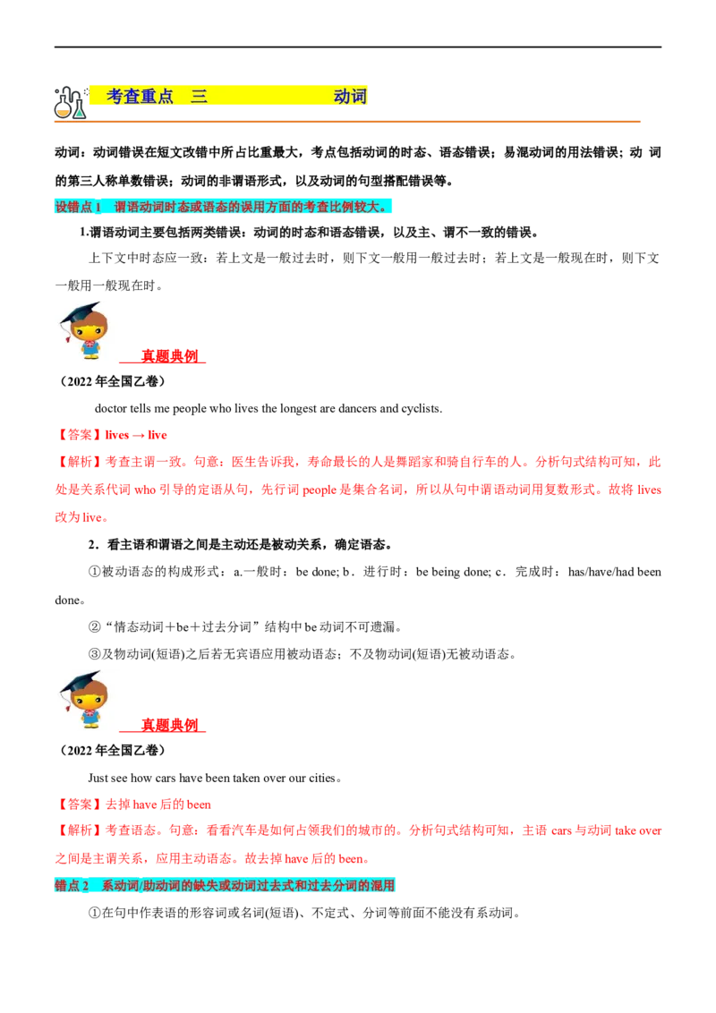 专题27短文改错--备考2023年高考二轮英语复习讲练测--讲练_03高考英语_通用版（老高考）复习资料_2023年复习资料_二轮复习_2023年高考英语二轮复习讲练测（全国通用）