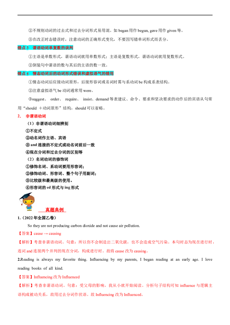 专题27短文改错--备考2023年高考二轮英语复习讲练测--讲练_03高考英语_通用版（老高考）复习资料_2023年复习资料_二轮复习_2023年高考英语二轮复习讲练测（全国通用）