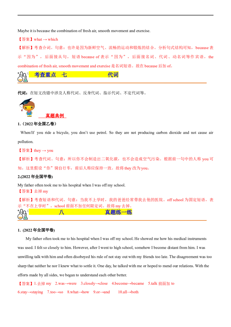 专题27短文改错--备考2023年高考二轮英语复习讲练测--讲练_03高考英语_通用版（老高考）复习资料_2023年复习资料_二轮复习_2023年高考英语二轮复习讲练测（全国通用）