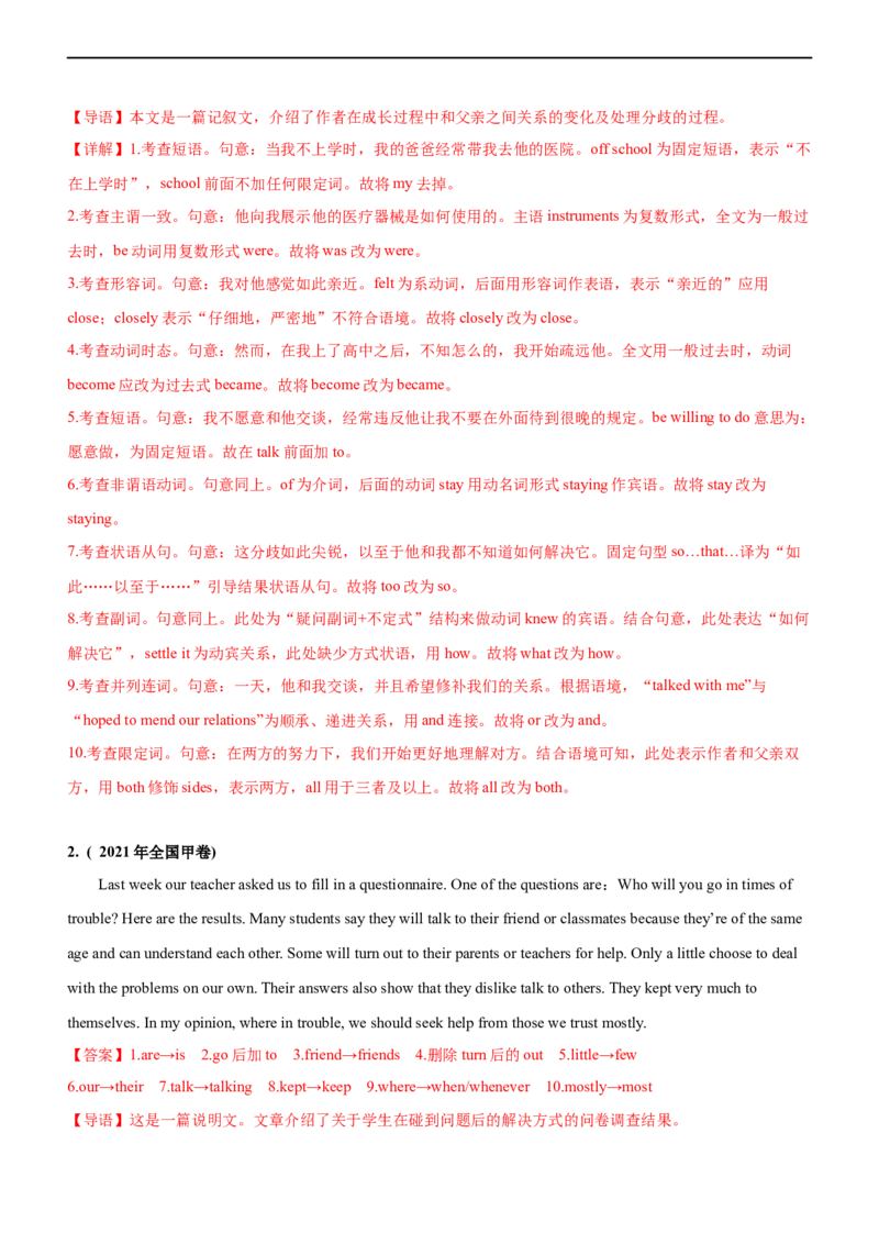 专题27短文改错--备考2023年高考二轮英语复习讲练测--讲练_03高考英语_通用版（老高考）复习资料_2023年复习资料_二轮复习_2023年高考英语二轮复习讲练测（全国通用）