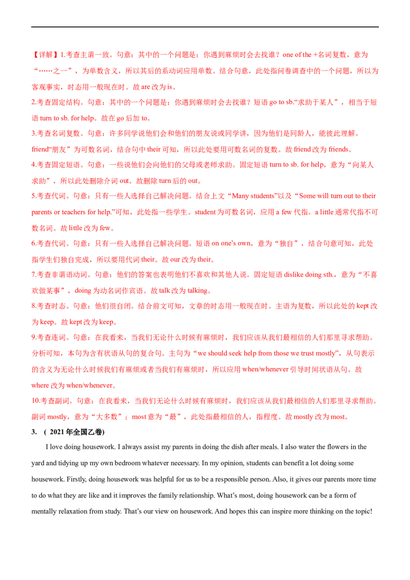 专题27短文改错--备考2023年高考二轮英语复习讲练测--讲练_03高考英语_通用版（老高考）复习资料_2023年复习资料_二轮复习_2023年高考英语二轮复习讲练测（全国通用）