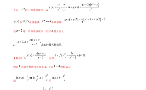 专题21必要性探路(端点效应)(解析版)_02高考数学_新高考复习资料_2023年新高考资料_专项复习_2023年新高考数学之导数专项重难点突破（新高考专用）