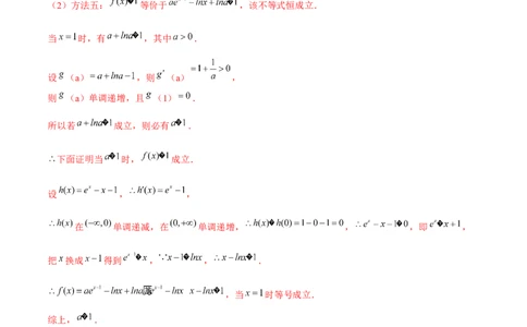 专题21必要性探路(端点效应)(解析版)_02高考数学_新高考复习资料_2023年新高考资料_专项复习_2023年新高考数学之导数专项重难点突破（新高考专用）