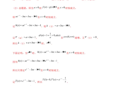 专题21必要性探路(端点效应)(解析版)_02高考数学_新高考复习资料_2023年新高考资料_专项复习_2023年新高考数学之导数专项重难点突破（新高考专用）