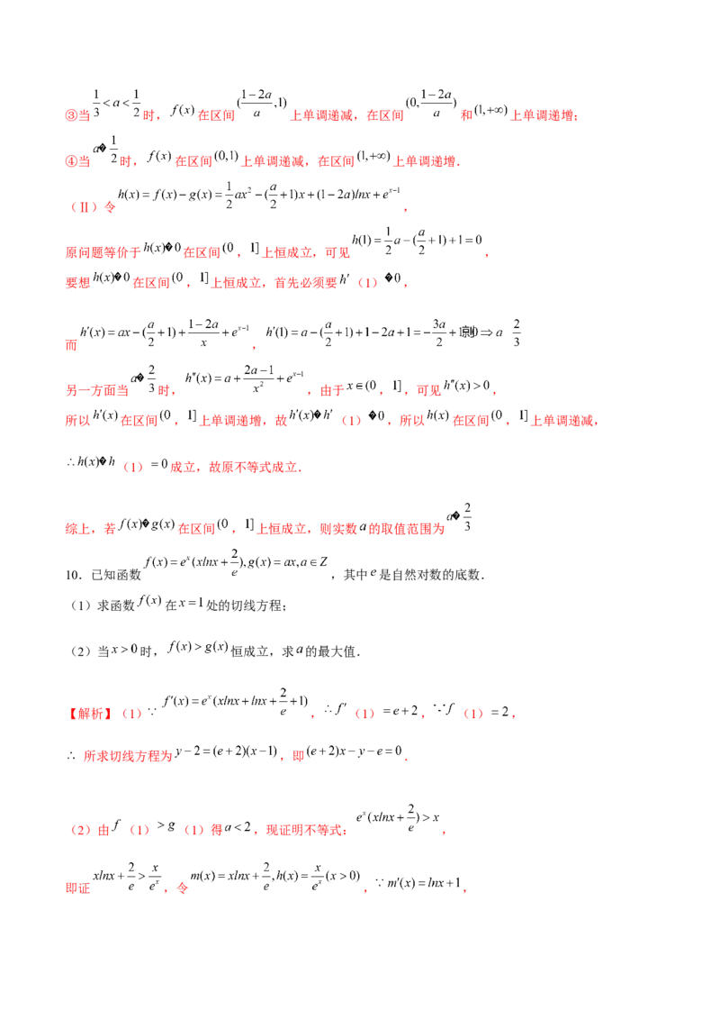 专题21必要性探路(端点效应)(解析版)_02高考数学_新高考复习资料_2023年新高考资料_专项复习_2023年新高考数学之导数专项重难点突破（新高考专用）