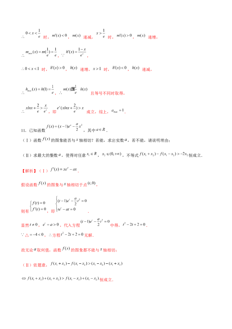 专题21必要性探路(端点效应)(解析版)_02高考数学_新高考复习资料_2023年新高考资料_专项复习_2023年新高考数学之导数专项重难点突破（新高考专用）