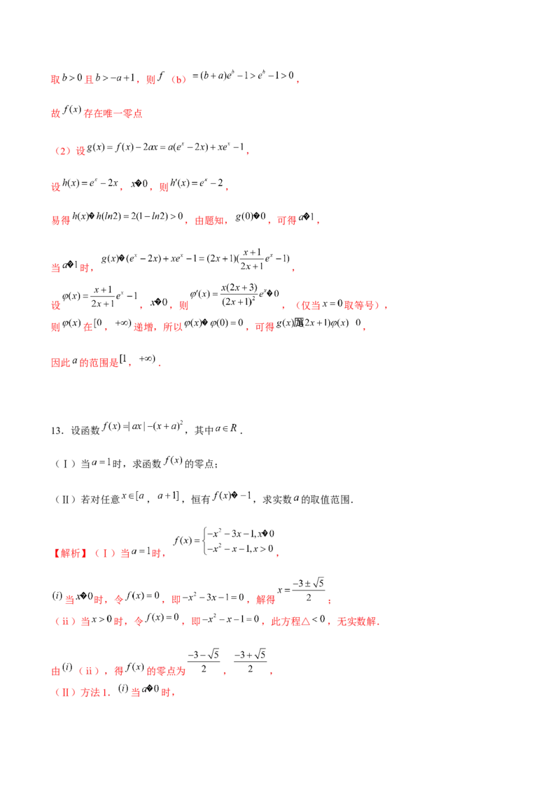 专题21必要性探路(端点效应)(解析版)_02高考数学_新高考复习资料_2023年新高考资料_专项复习_2023年新高考数学之导数专项重难点突破（新高考专用）