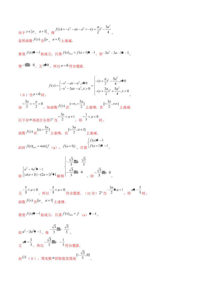 专题21必要性探路(端点效应)(解析版)_02高考数学_新高考复习资料_2023年新高考资料_专项复习_2023年新高考数学之导数专项重难点突破（新高考专用）
