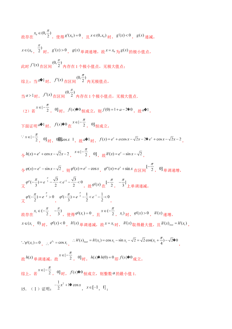 专题21必要性探路(端点效应)(解析版)_02高考数学_新高考复习资料_2023年新高考资料_专项复习_2023年新高考数学之导数专项重难点突破（新高考专用）