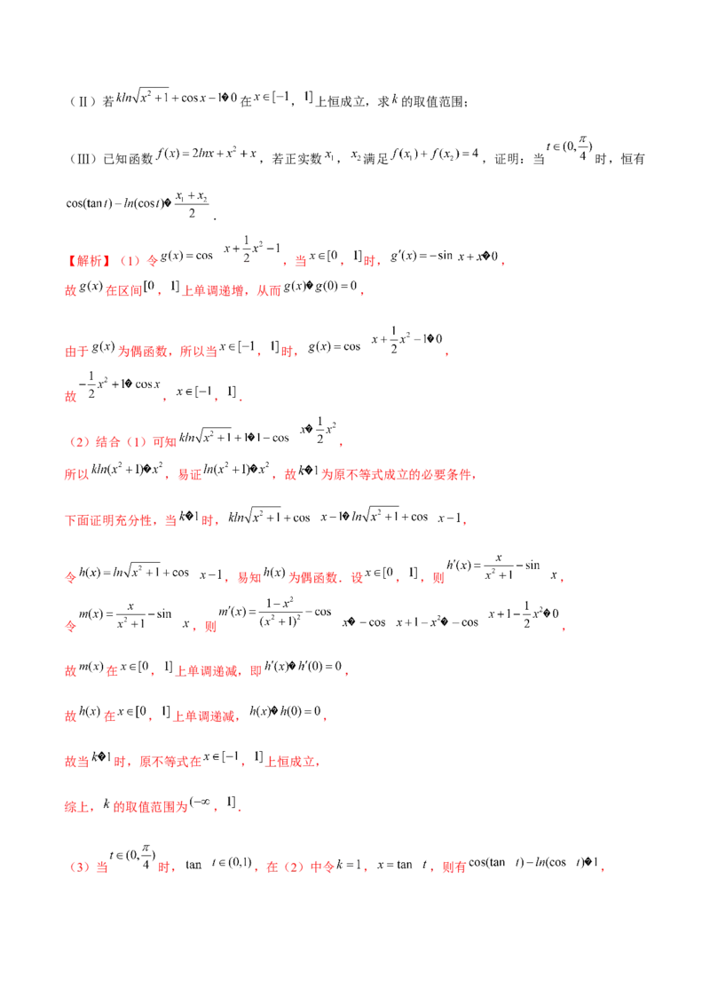 专题21必要性探路(端点效应)(解析版)_02高考数学_新高考复习资料_2023年新高考资料_专项复习_2023年新高考数学之导数专项重难点突破（新高考专用）