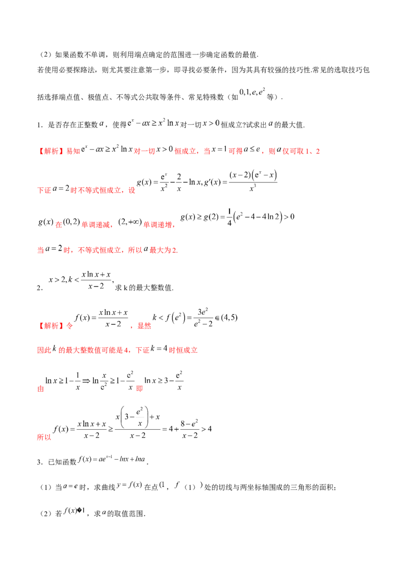 专题21必要性探路(端点效应)(解析版)_02高考数学_新高考复习资料_2023年新高考资料_专项复习_2023年新高考数学之导数专项重难点突破（新高考专用）