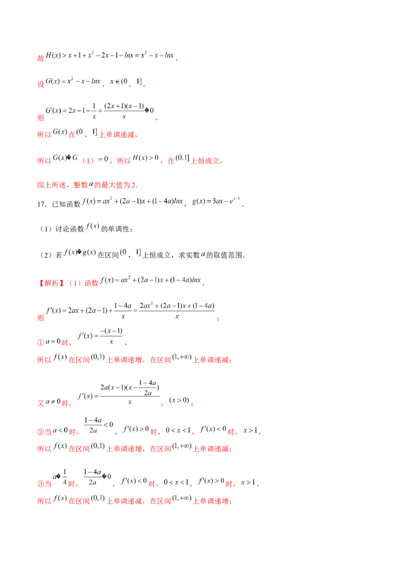 专题21必要性探路(端点效应)(解析版)_02高考数学_新高考复习资料_2023年新高考资料_专项复习_2023年新高考数学之导数专项重难点突破（新高考专用）