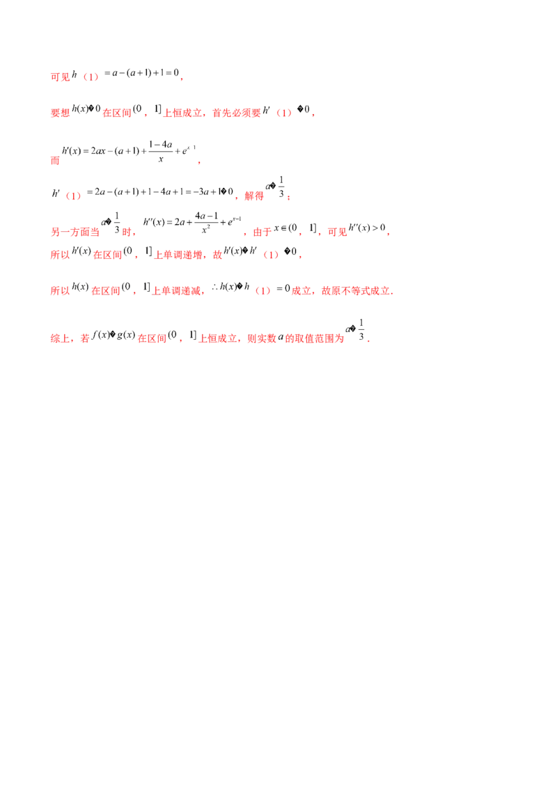 专题21必要性探路(端点效应)(解析版)_02高考数学_新高考复习资料_2023年新高考资料_专项复习_2023年新高考数学之导数专项重难点突破（新高考专用）