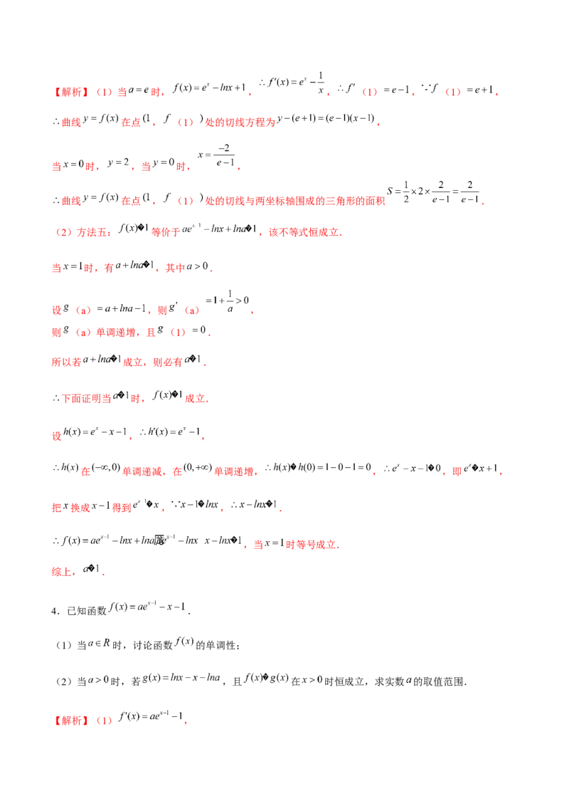 专题21必要性探路(端点效应)(解析版)_02高考数学_新高考复习资料_2023年新高考资料_专项复习_2023年新高考数学之导数专项重难点突破（新高考专用）