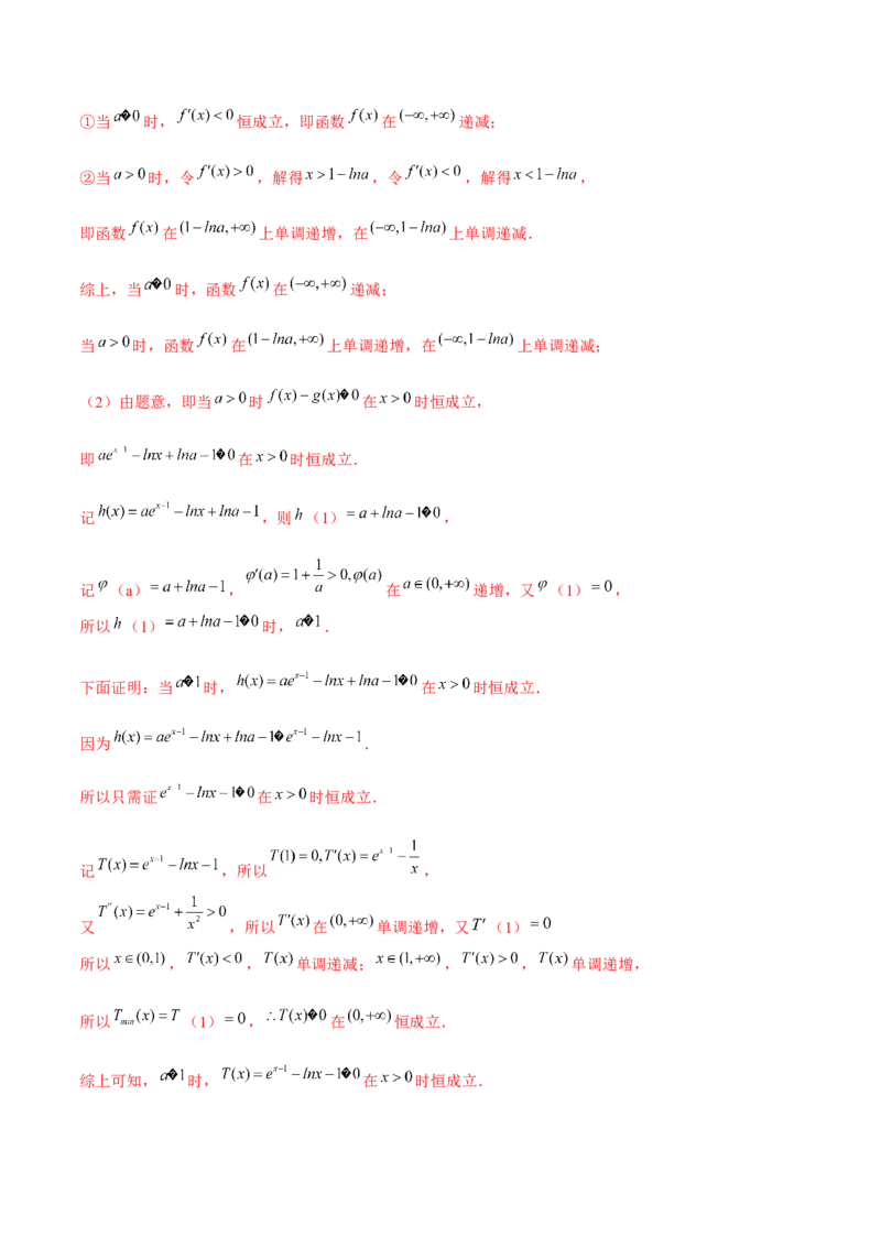 专题21必要性探路(端点效应)(解析版)_02高考数学_新高考复习资料_2023年新高考资料_专项复习_2023年新高考数学之导数专项重难点突破（新高考专用）