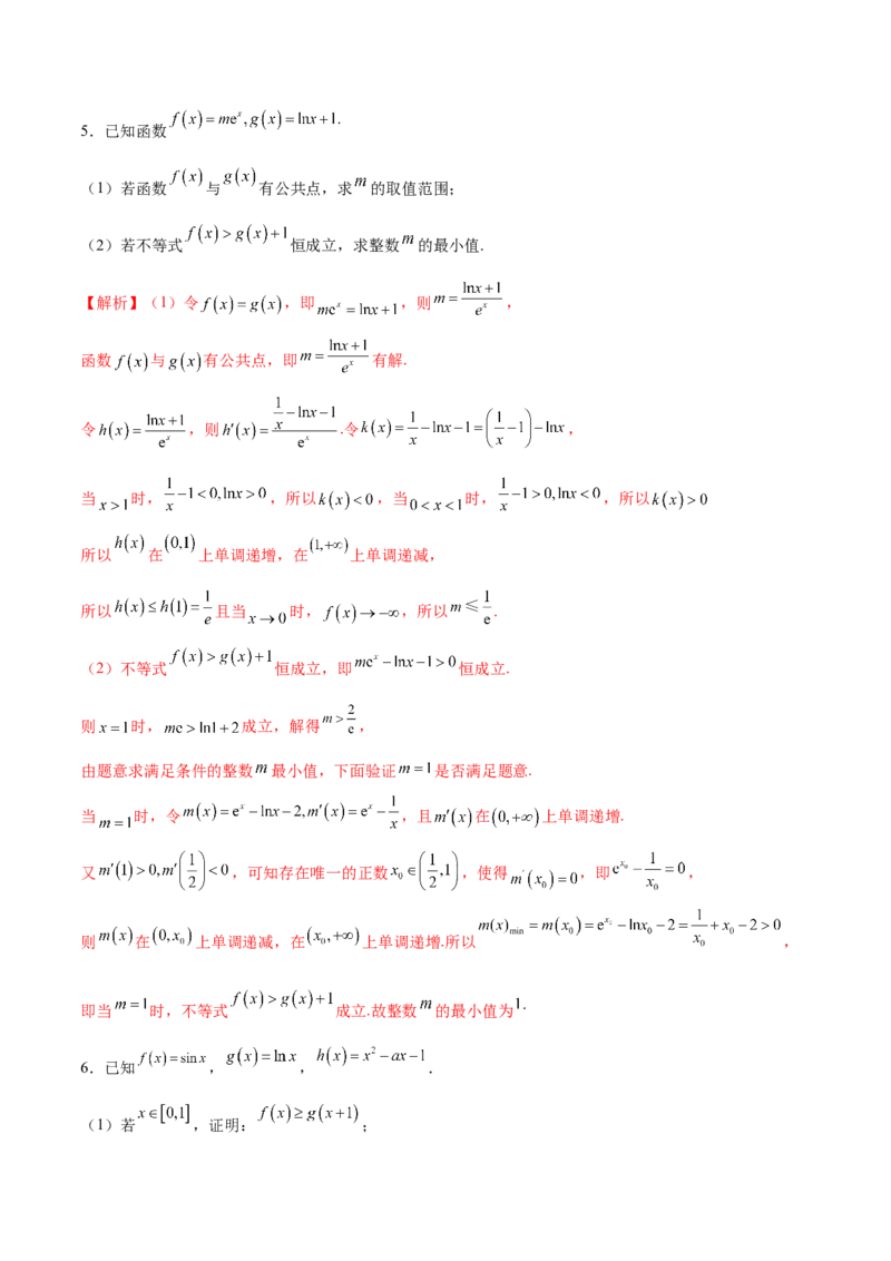 专题21必要性探路(端点效应)(解析版)_02高考数学_新高考复习资料_2023年新高考资料_专项复习_2023年新高考数学之导数专项重难点突破（新高考专用）