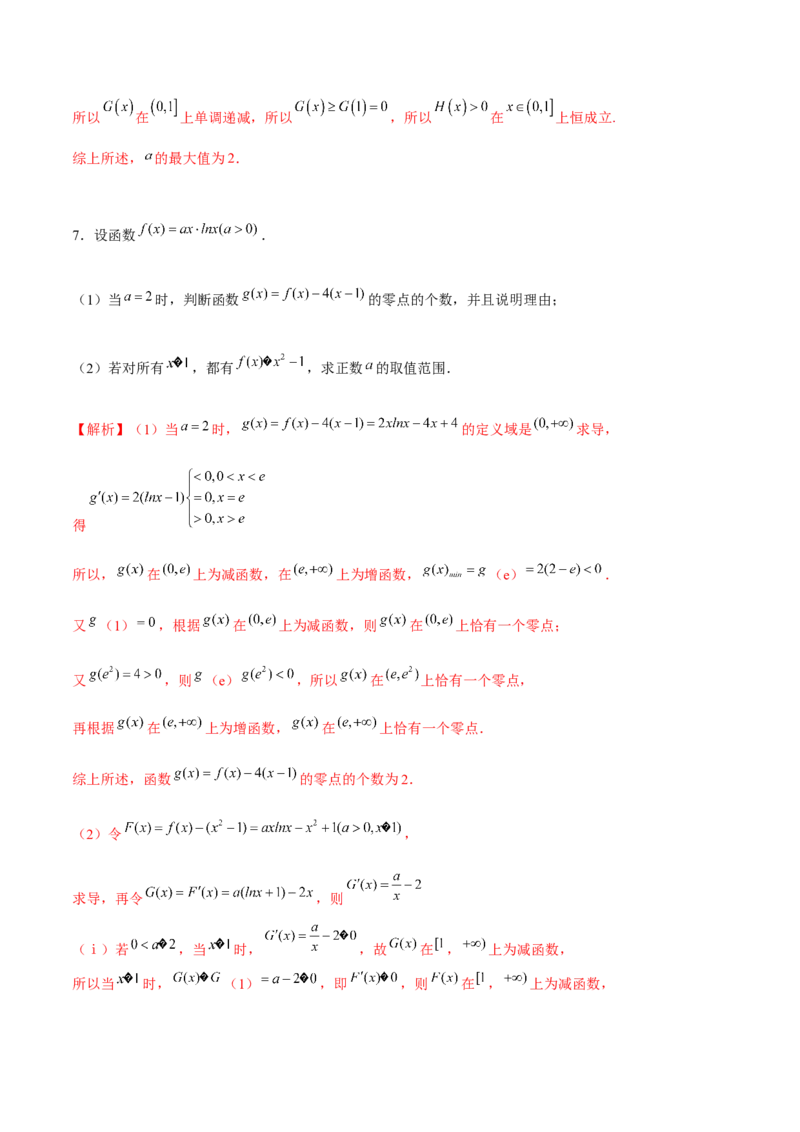专题21必要性探路(端点效应)(解析版)_02高考数学_新高考复习资料_2023年新高考资料_专项复习_2023年新高考数学之导数专项重难点突破（新高考专用）