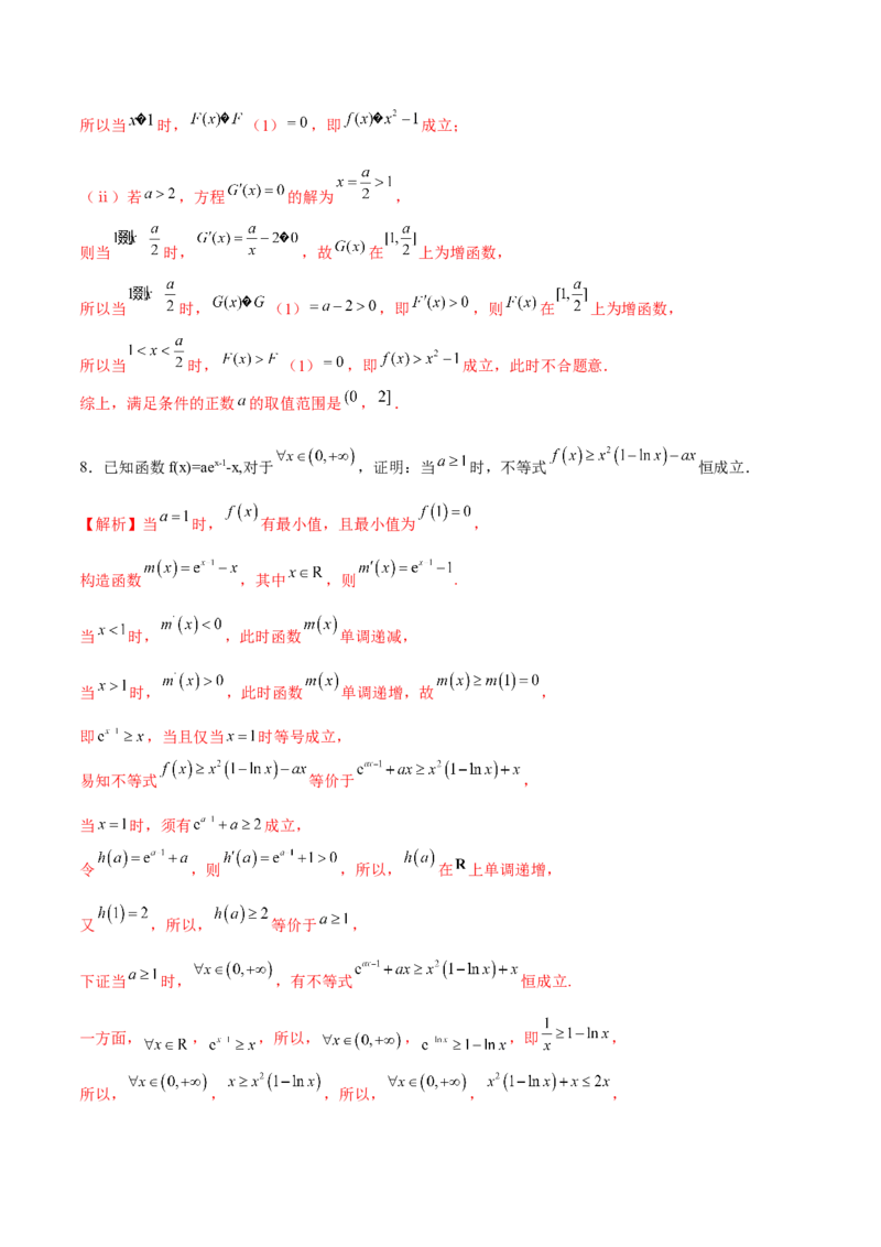 专题21必要性探路(端点效应)(解析版)_02高考数学_新高考复习资料_2023年新高考资料_专项复习_2023年新高考数学之导数专项重难点突破（新高考专用）