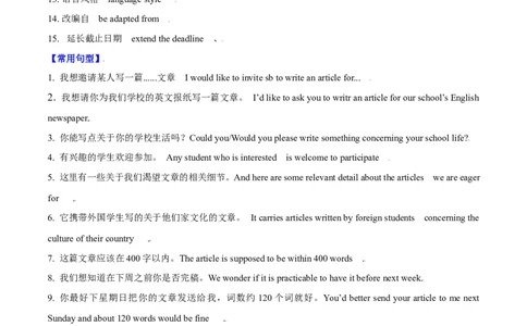 专题25-书面表达之征文（投稿）必备句型与万能模板（原卷版）先学先知备考2023年高考英语零轮复习双基必过学与练（通用版）_03高考英语_通用版（老高考）复习资料_专项复习