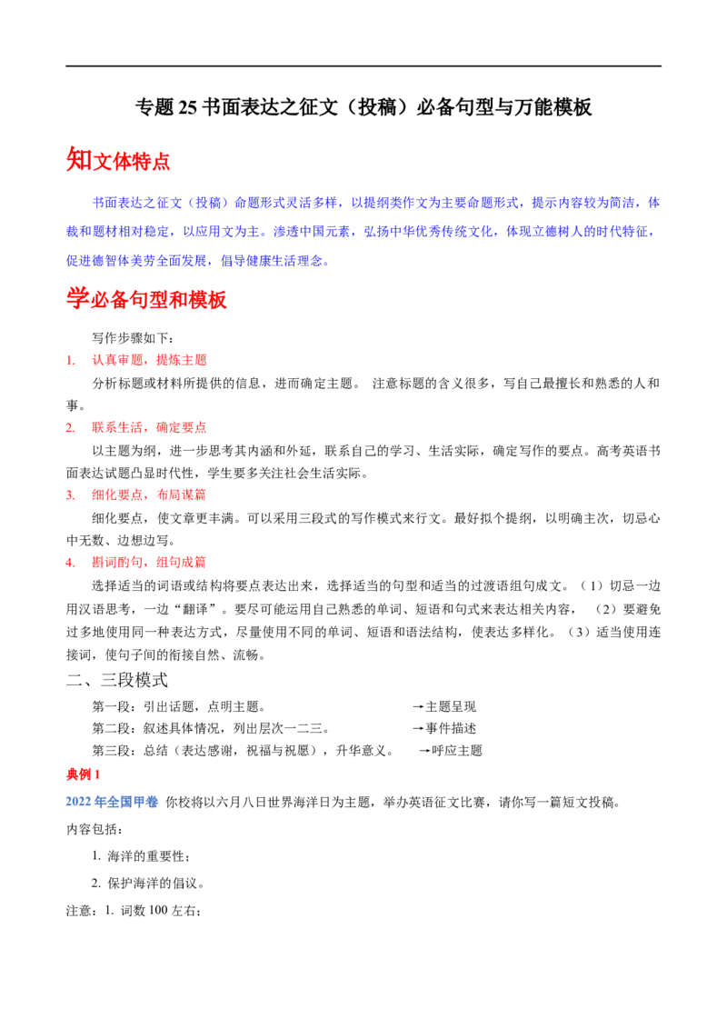 专题25-书面表达之征文（投稿）必备句型与万能模板（原卷版）先学先知备考2023年高考英语零轮复习双基必过学与练（通用版）_03高考英语_通用版（老高考）复习资料_专项复习