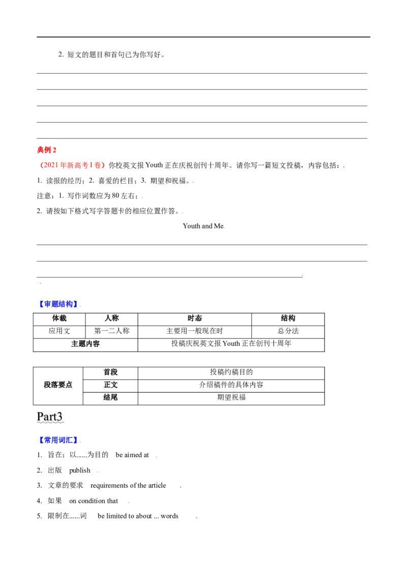 专题25-书面表达之征文（投稿）必备句型与万能模板（原卷版）先学先知备考2023年高考英语零轮复习双基必过学与练（通用版）_03高考英语_通用版（老高考）复习资料_专项复习