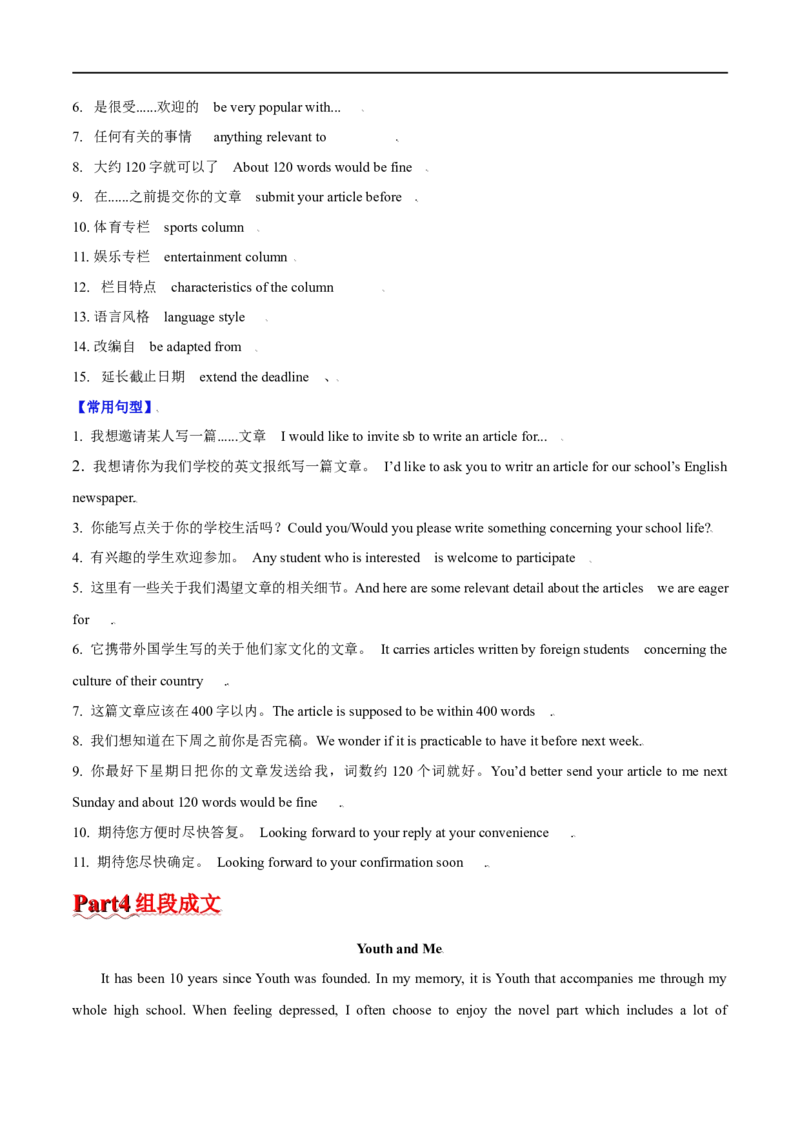 专题25-书面表达之征文（投稿）必备句型与万能模板（原卷版）先学先知备考2023年高考英语零轮复习双基必过学与练（通用版）_03高考英语_通用版（老高考）复习资料_专项复习
