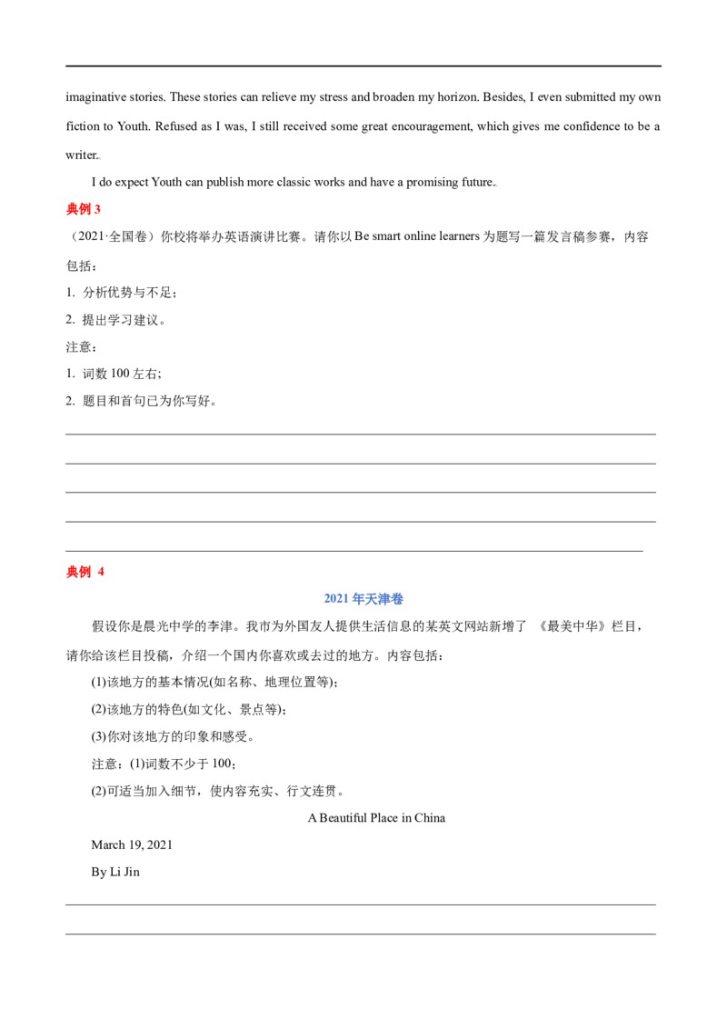 专题25-书面表达之征文（投稿）必备句型与万能模板（原卷版）先学先知备考2023年高考英语零轮复习双基必过学与练（通用版）_03高考英语_通用版（老高考）复习资料_专项复习