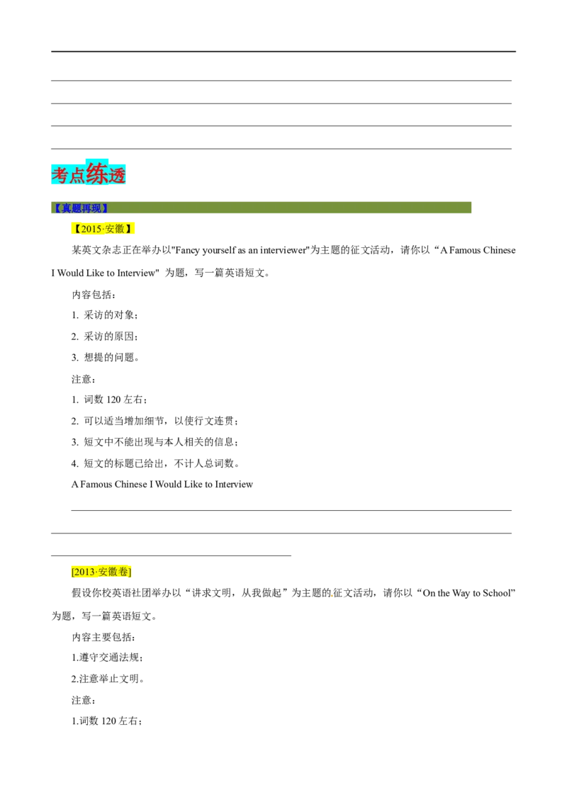 专题25-书面表达之征文（投稿）必备句型与万能模板（原卷版）先学先知备考2023年高考英语零轮复习双基必过学与练（通用版）_03高考英语_通用版（老高考）复习资料_专项复习