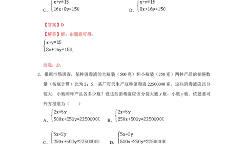 专题5.4应用二元一次方程-增收节支（专项训练）（解析版）_北师大初中数学_8上-北师大版初中数学_旧版_06专项讲练